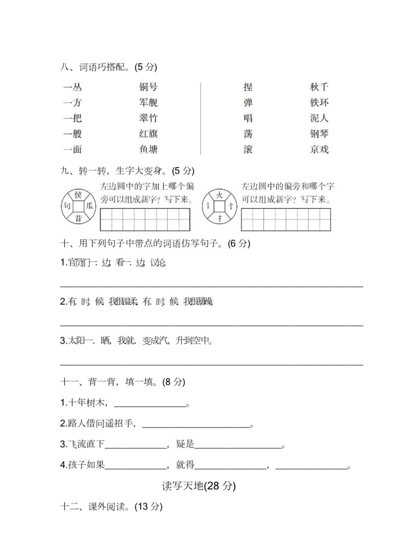 部编版语文二年级（上）期中测试卷7_二年级上下册资料_二年级语数英上下册学习资料_3-7-1、小学二年级语文上册_统编、部编、人教（语文全国统一只有一个版）_4、期中测试卷