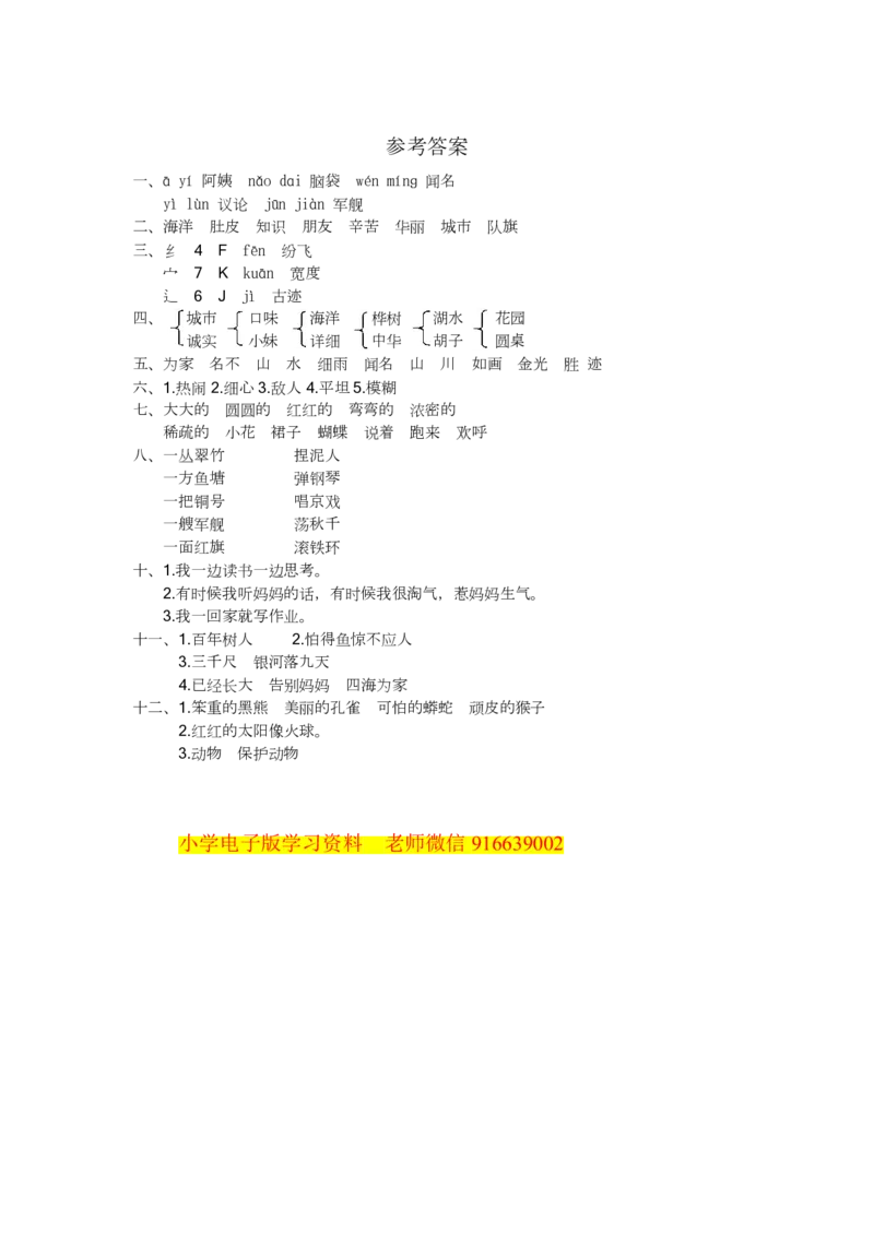 部编版语文二年级（上）期中测试卷7_二年级上下册资料_二年级语数英上下册学习资料_3-7-1、小学二年级语文上册_统编、部编、人教（语文全国统一只有一个版）_4、期中测试卷