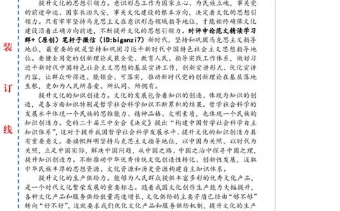 1212-未标注白-为经济社会发展注入文化力量_2026考公资料_（57）申论材料_00、笔杆子晨读材料_2024笔杆子晨读_笔杆子12月时政_12月12日