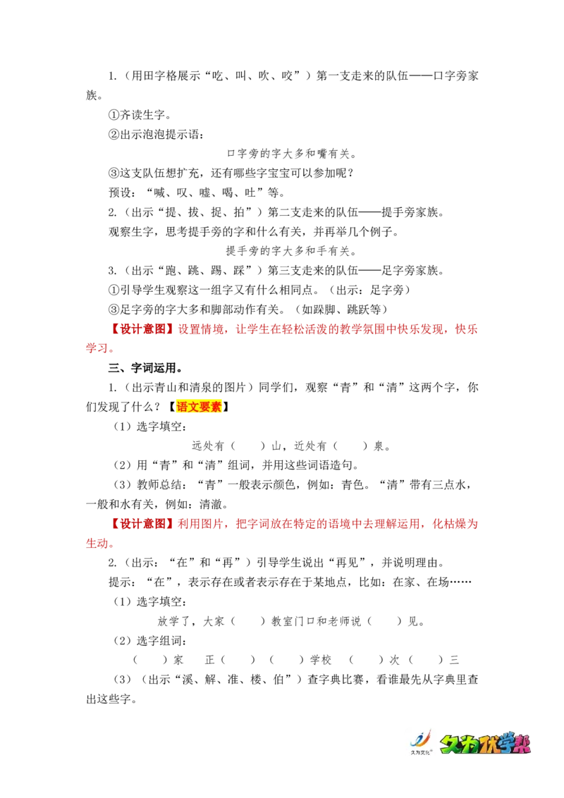 语文园地五_一年级上下册资料_小学一年级学习资料-25年更新版_1-02、小学一年级语文下册_3-6-2-3、课件、讲义、教案_《名师教案》语文一年级下册（2022春）_第5单元