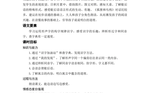 语文园地五_一年级上下册资料_小学一年级学习资料-25年更新版_1-02、小学一年级语文下册_3-6-2-3、课件、讲义、教案_《名师教案》语文一年级下册（2022春）_第5单元