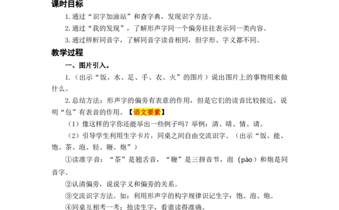 语文园地五_一年级上下册资料_小学一年级学习资料-25年更新版_1-02、小学一年级语文下册_3-6-2-3、课件、讲义、教案_《名师教案》语文一年级下册（2022春）_第5单元