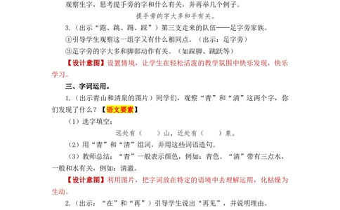 语文园地五_一年级上下册资料_小学一年级学习资料-25年更新版_1-02、小学一年级语文下册_3-6-2-3、课件、讲义、教案_《名师教案》语文一年级下册（2022春）_第5单元