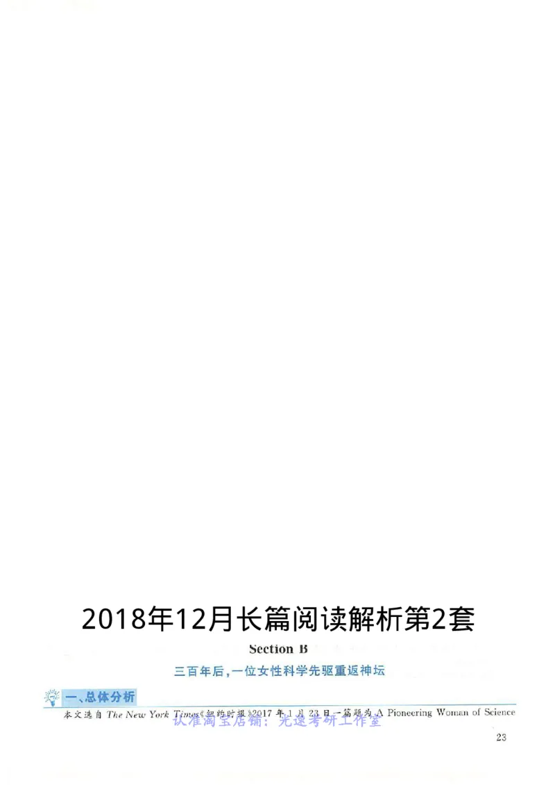 2018.12英语六级长篇阅读解析第2套_六级_六级长篇阅读_六级长篇阅读解析