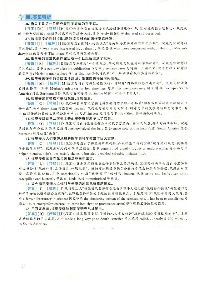 2018.12英语六级长篇阅读解析第2套_六级_六级长篇阅读_六级长篇阅读解析