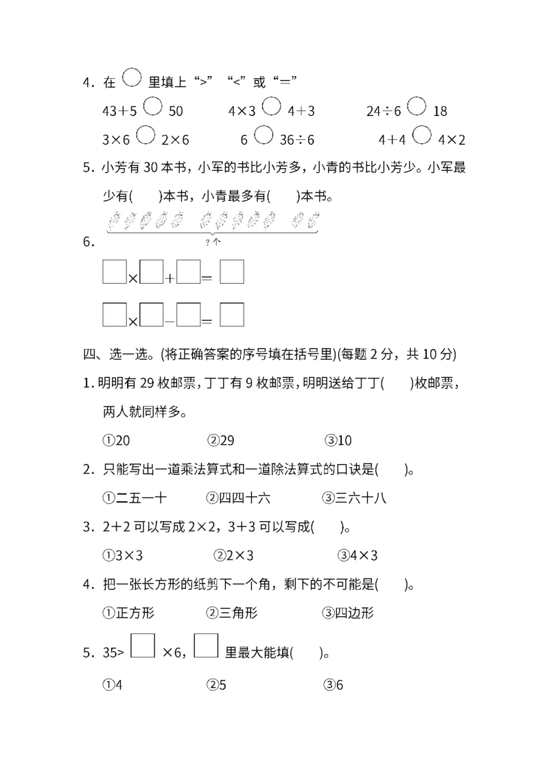 苏教版数学二年级（上册）期中考试测试卷试题（含答案）_二年级上下册资料_二年级语数英上下册学习资料_3-7-3、小学二年级数学上册_苏教版_4、期中测试卷