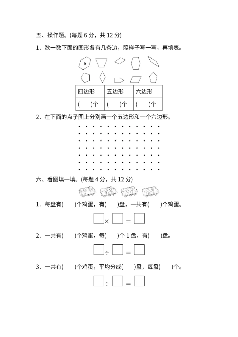 苏教版数学二年级（上册）期中考试测试卷试题（含答案）_二年级上下册资料_二年级语数英上下册学习资料_3-7-3、小学二年级数学上册_苏教版_4、期中测试卷