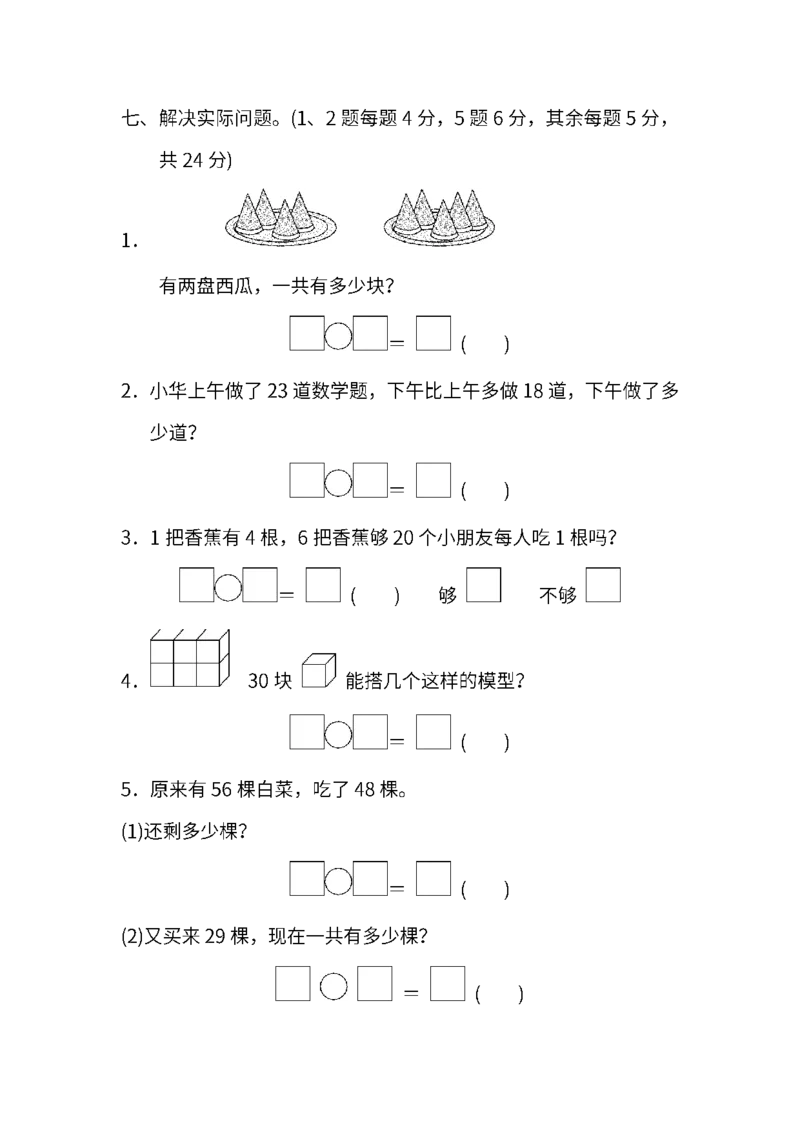 苏教版数学二年级（上册）期中考试测试卷试题（含答案）_二年级上下册资料_二年级语数英上下册学习资料_3-7-3、小学二年级数学上册_苏教版_4、期中测试卷
