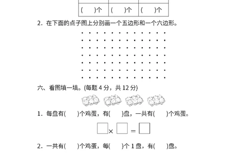 苏教版数学二年级（上册）期中考试测试卷试题（含答案）_二年级上下册资料_二年级语数英上下册学习资料_3-7-3、小学二年级数学上册_苏教版_4、期中测试卷