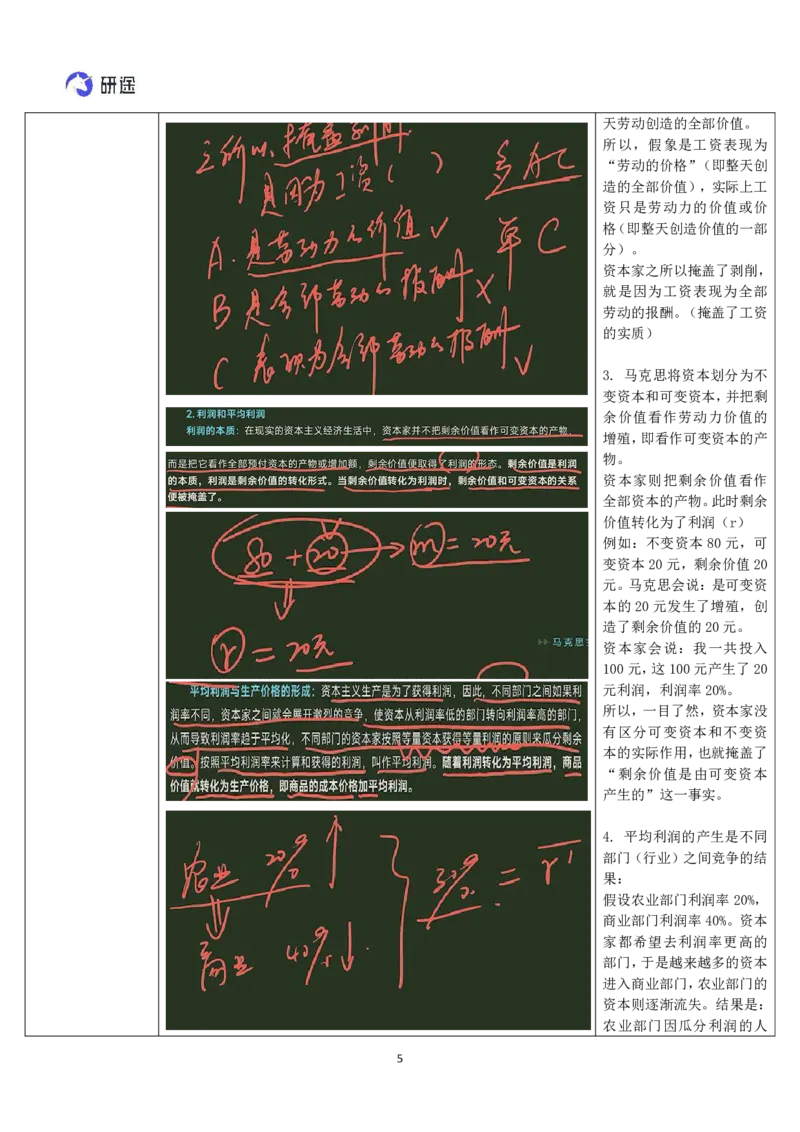 19.马原-19发达商品经济（下）-复盘笔记_2026考公资料_（49）政治理论合集_政治理论合集_2025考研政治_01.徐涛曲艺_03.强化阶段_01.马原_笔记