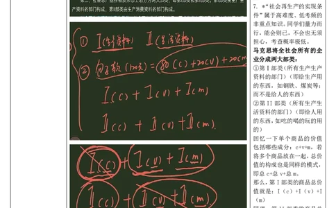 19.马原-19发达商品经济（下）-复盘笔记_2026考公资料_（49）政治理论合集_政治理论合集_2025考研政治_01.徐涛曲艺_03.强化阶段_01.马原_笔记