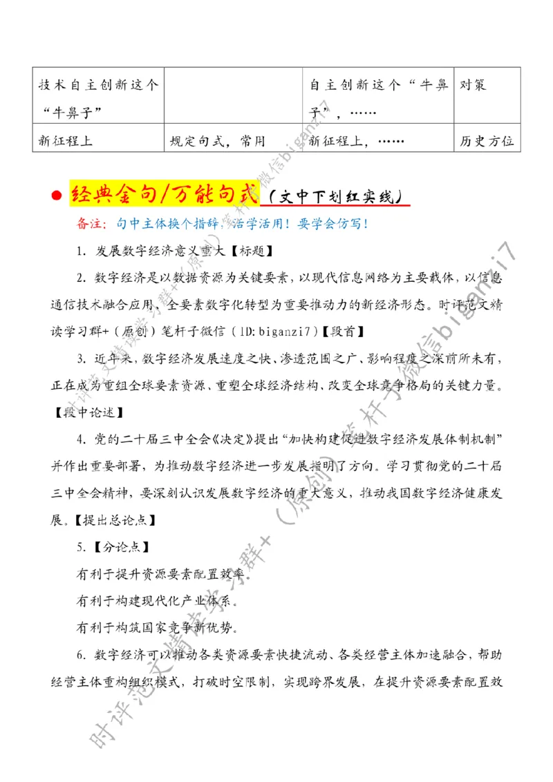 0918---标注白-发展数字经济意义重大_2026考公资料_（57）申论材料_00、笔杆子晨读材料_2024笔杆子晨读_笔杆子9月时政_0918发展数字经济意义重大话题：数字经济