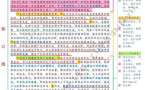 0918---标注白-发展数字经济意义重大_2026考公资料_（57）申论材料_00、笔杆子晨读材料_2024笔杆子晨读_笔杆子9月时政_0918发展数字经济意义重大话题：数字经济