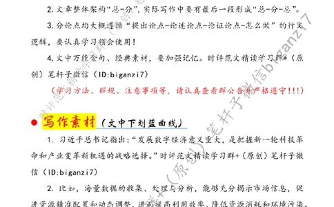 0918---标注白-发展数字经济意义重大_2026考公资料_（57）申论材料_00、笔杆子晨读材料_2024笔杆子晨读_笔杆子9月时政_0918发展数字经济意义重大话题：数字经济