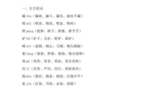 部编版语文三年级下册：语文第27课《漏》主题总结和生字解读_三年级上下册资料_小学三年级学习资料-25年更新版_3-02、小学三年级语文下册_3-2-1、学习资料、复习、知识点、归纳汇总