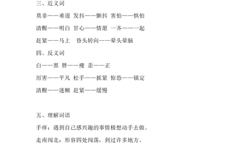 部编版语文三年级下册：语文第27课《漏》主题总结和生字解读_三年级上下册资料_小学三年级学习资料-25年更新版_3-02、小学三年级语文下册_3-2-1、学习资料、复习、知识点、归纳汇总