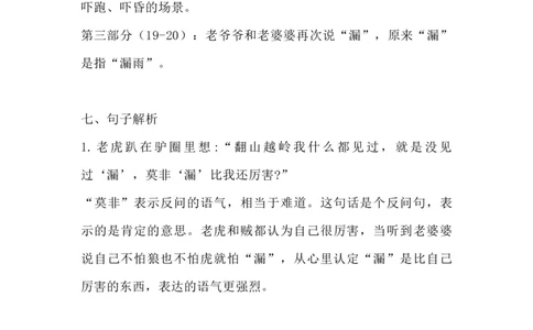 部编版语文三年级下册：语文第27课《漏》主题总结和生字解读_三年级上下册资料_小学三年级学习资料-25年更新版_3-02、小学三年级语文下册_3-2-1、学习资料、复习、知识点、归纳汇总