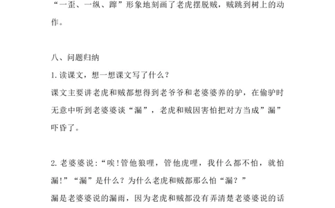 部编版语文三年级下册：语文第27课《漏》主题总结和生字解读_三年级上下册资料_小学三年级学习资料-25年更新版_3-02、小学三年级语文下册_3-2-1、学习资料、复习、知识点、归纳汇总