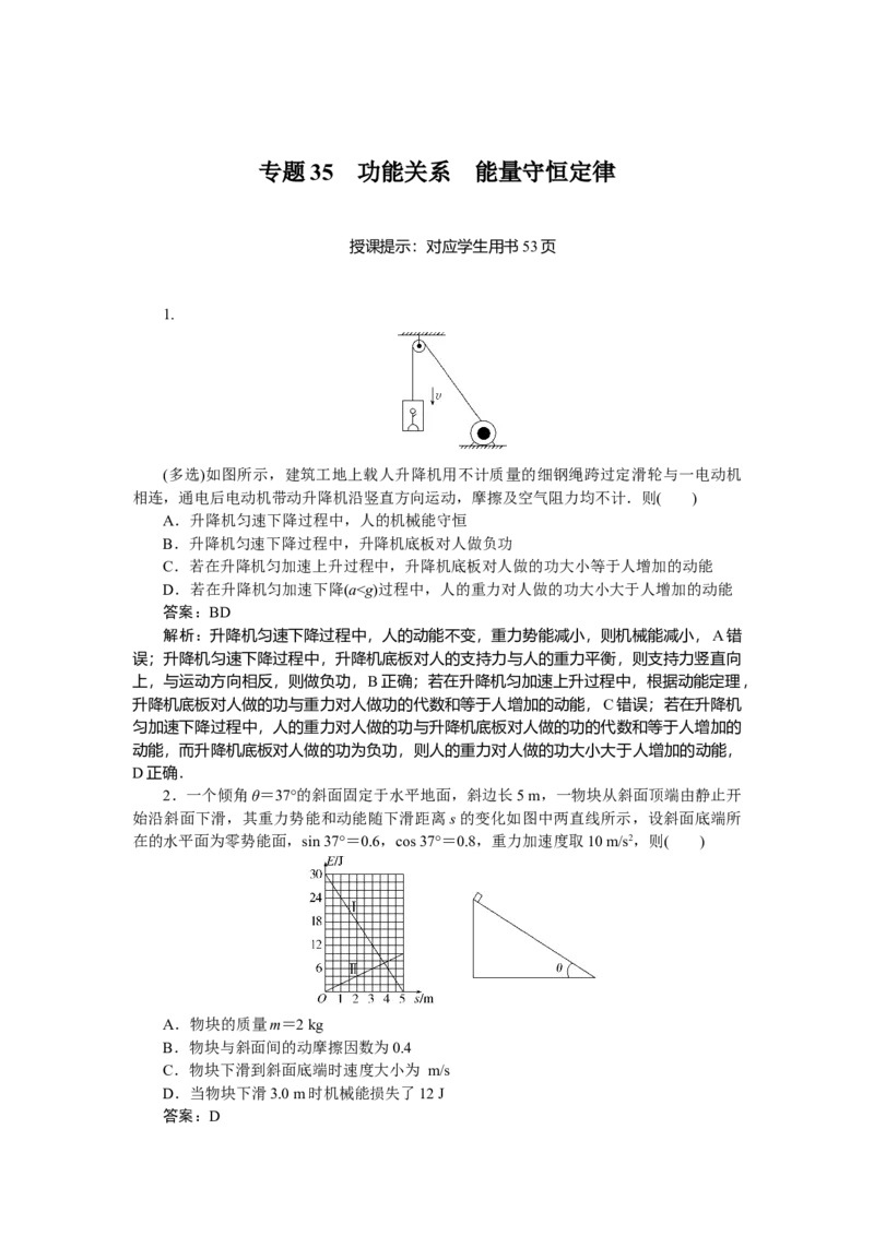 机械能专题35_2025高中教辅（后续还会更新新习题试卷）_2025高中全科《微专题&middot;小练习》_2025高中全科《微专题小练习》_2025版&middot;微专题小练习&middot;物理