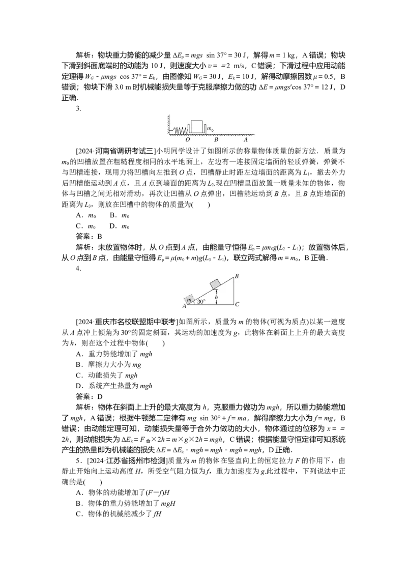 机械能专题35_2025高中教辅（后续还会更新新习题试卷）_2025高中全科《微专题&middot;小练习》_2025高中全科《微专题小练习》_2025版&middot;微专题小练习&middot;物理
