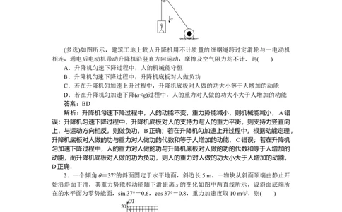 机械能专题35_2025高中教辅（后续还会更新新习题试卷）_2025高中全科《微专题&middot;小练习》_2025高中全科《微专题小练习》_2025版&middot;微专题小练习&middot;物理