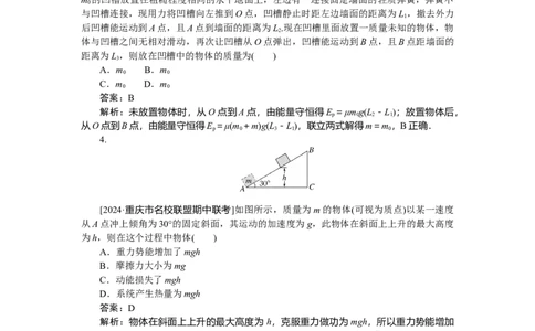 机械能专题35_2025高中教辅（后续还会更新新习题试卷）_2025高中全科《微专题&middot;小练习》_2025高中全科《微专题小练习》_2025版&middot;微专题小练习&middot;物理
