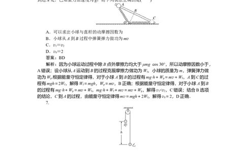 机械能专题35_2025高中教辅（后续还会更新新习题试卷）_2025高中全科《微专题&middot;小练习》_2025高中全科《微专题小练习》_2025版&middot;微专题小练习&middot;物理