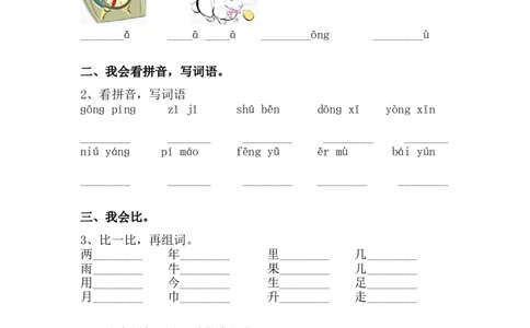 期末测试卷5_一年级上下册资料_一年级上语数英上下册学习资料_3-6-1、小学一年级语文上册_统编、部编、人教（语文全国统一只有一个版）_5、期末测试卷