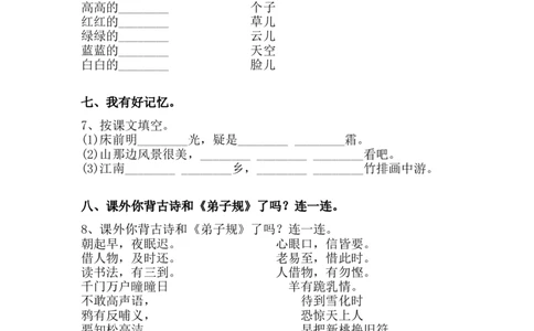 期末测试卷5_一年级上下册资料_一年级上语数英上下册学习资料_3-6-1、小学一年级语文上册_统编、部编、人教（语文全国统一只有一个版）_5、期末测试卷