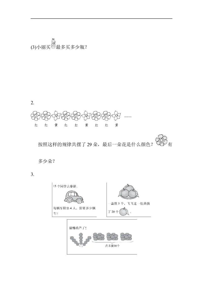 第一单元跟踪检测卷_二年级上下册资料_二年级语数英上下册学习资料_3-7-4、小学二年级数学下册_青岛版_3、单元测试卷