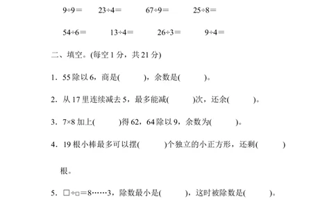 第一单元跟踪检测卷_二年级上下册资料_二年级语数英上下册学习资料_3-7-4、小学二年级数学下册_青岛版_3、单元测试卷