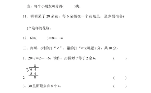 第一单元跟踪检测卷_二年级上下册资料_二年级语数英上下册学习资料_3-7-4、小学二年级数学下册_青岛版_3、单元测试卷
