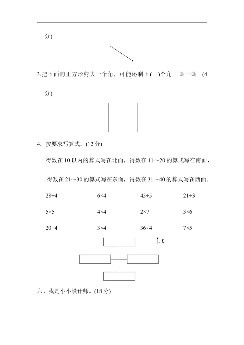 期末总复习模块过关卷图形与几何_二年级上下册资料_小学二年级学习资料-25年更新版_2-03、小学二年级数学上册_2-3-2、练习题、作业、试题、试卷_青岛63版_专项练习