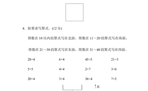 期末总复习模块过关卷图形与几何_二年级上下册资料_小学二年级学习资料-25年更新版_2-03、小学二年级数学上册_2-3-2、练习题、作业、试题、试卷_青岛63版_专项练习