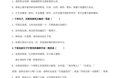部编版三年级语文下册句子专项训练（附答案）_三年级上下册资料_小学三年级学习资料-25年更新版_3-02、小学三年级语文下册_3-2-2、练习题、作业、试题、试卷_专项练习
