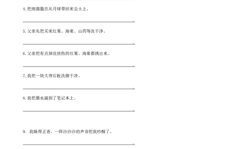 部编版三年级语文下册句子专项训练（附答案）_三年级上下册资料_小学三年级学习资料-25年更新版_3-02、小学三年级语文下册_3-2-2、练习题、作业、试题、试卷_专项练习