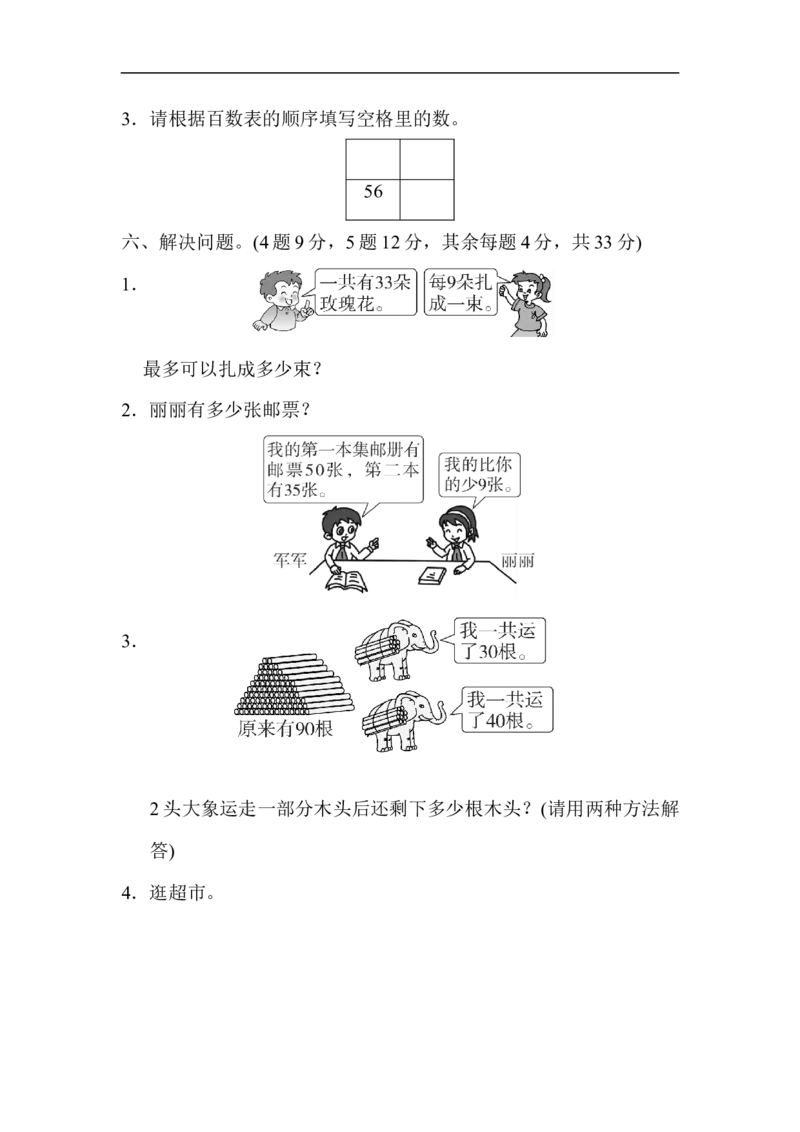 期末测试卷1_新人教版小学数学同步练习题上下册一课一练电子_2023新人教版小学数学1年级下册习题试卷试题（92份）_期末测试卷（8份）