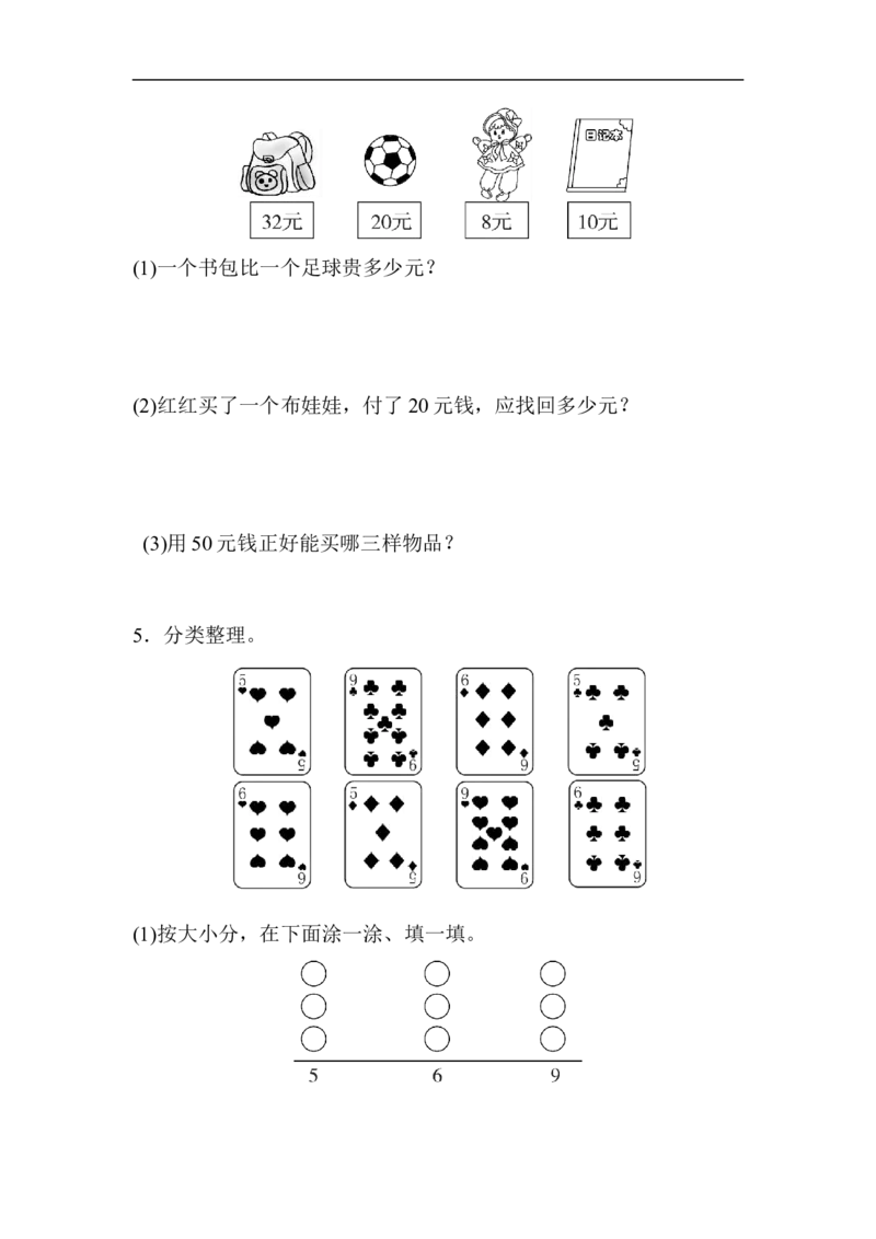 期末测试卷1_新人教版小学数学同步练习题上下册一课一练电子_2023新人教版小学数学1年级下册习题试卷试题（92份）_期末测试卷（8份）
