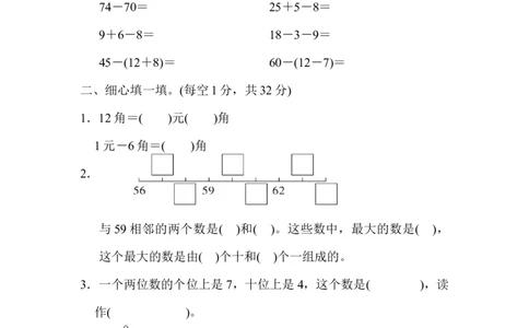期末测试卷1_新人教版小学数学同步练习题上下册一课一练电子_2023新人教版小学数学1年级下册习题试卷试题（92份）_期末测试卷（8份）