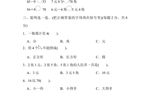 期末测试卷1_新人教版小学数学同步练习题上下册一课一练电子_2023新人教版小学数学1年级下册习题试卷试题（92份）_期末测试卷（8份）