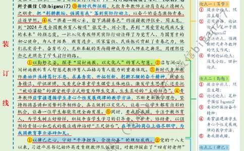 0930---标注绿-在弘扬教育家精神中书写青春答卷_2026考公资料_（57）申论材料_00、笔杆子晨读材料_2024笔杆子晨读_笔杆子9月时政_0930在弘扬教育家精神中书写青春答卷话题：教育