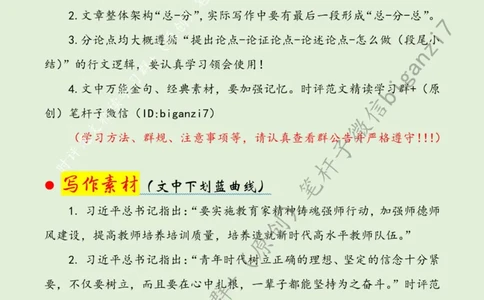 0930---标注绿-在弘扬教育家精神中书写青春答卷_2026考公资料_（57）申论材料_00、笔杆子晨读材料_2024笔杆子晨读_笔杆子9月时政_0930在弘扬教育家精神中书写青春答卷话题：教育