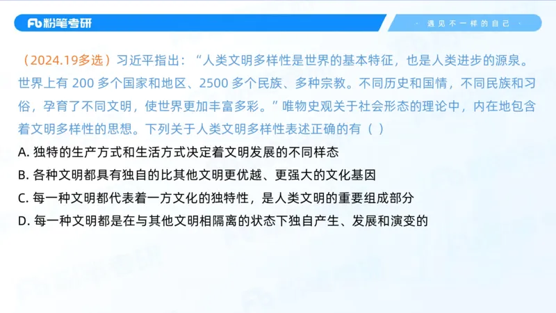 11.25客观真题+-+1_2026考公资料_（49）政治理论合集_政治理论合集_2025考研政治_09.粉笔_04.冲刺阶段_讲义
