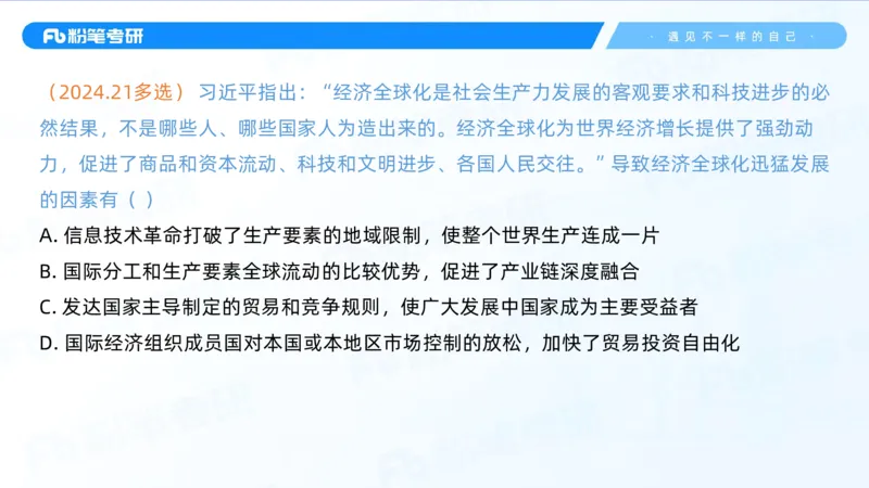 11.25客观真题+-+1_2026考公资料_（49）政治理论合集_政治理论合集_2025考研政治_09.粉笔_04.冲刺阶段_讲义