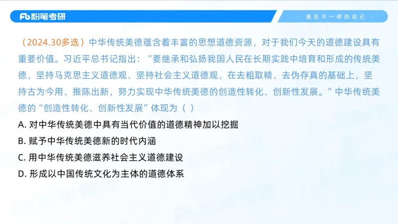 11.25客观真题+-+1_2026考公资料_（49）政治理论合集_政治理论合集_2025考研政治_09.粉笔_04.冲刺阶段_讲义