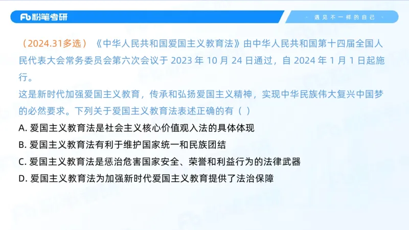 11.25客观真题+-+1_2026考公资料_（49）政治理论合集_政治理论合集_2025考研政治_09.粉笔_04.冲刺阶段_讲义