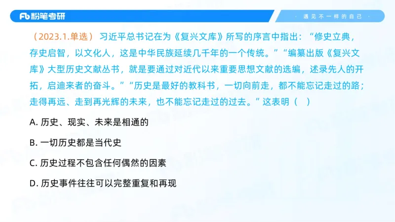 11.25客观真题+-+1_2026考公资料_（49）政治理论合集_政治理论合集_2025考研政治_09.粉笔_04.冲刺阶段_讲义