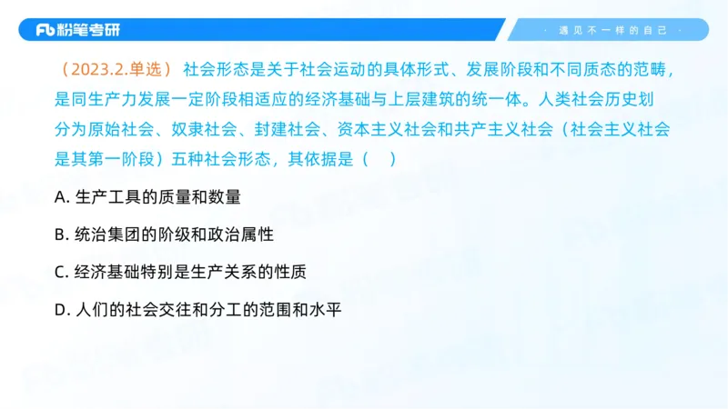 11.25客观真题+-+1_2026考公资料_（49）政治理论合集_政治理论合集_2025考研政治_09.粉笔_04.冲刺阶段_讲义