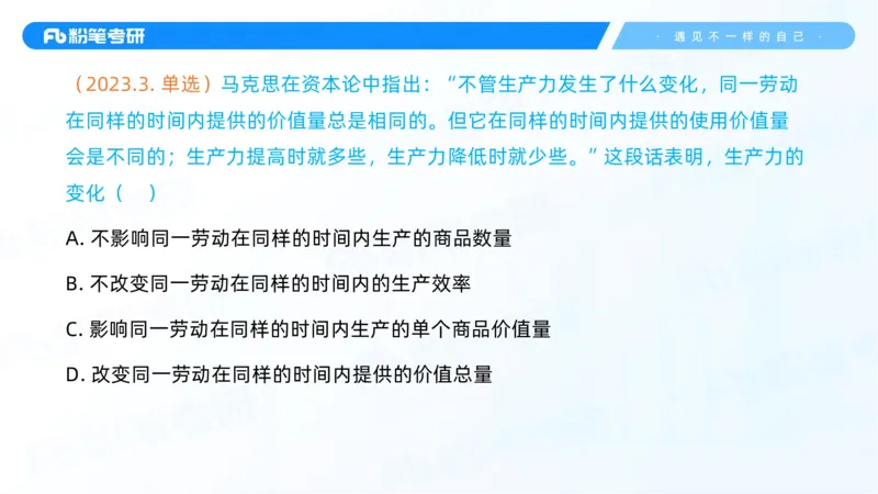 11.25客观真题+-+1_2026考公资料_（49）政治理论合集_政治理论合集_2025考研政治_09.粉笔_04.冲刺阶段_讲义