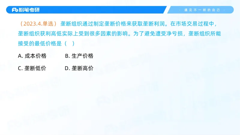 11.25客观真题+-+1_2026考公资料_（49）政治理论合集_政治理论合集_2025考研政治_09.粉笔_04.冲刺阶段_讲义